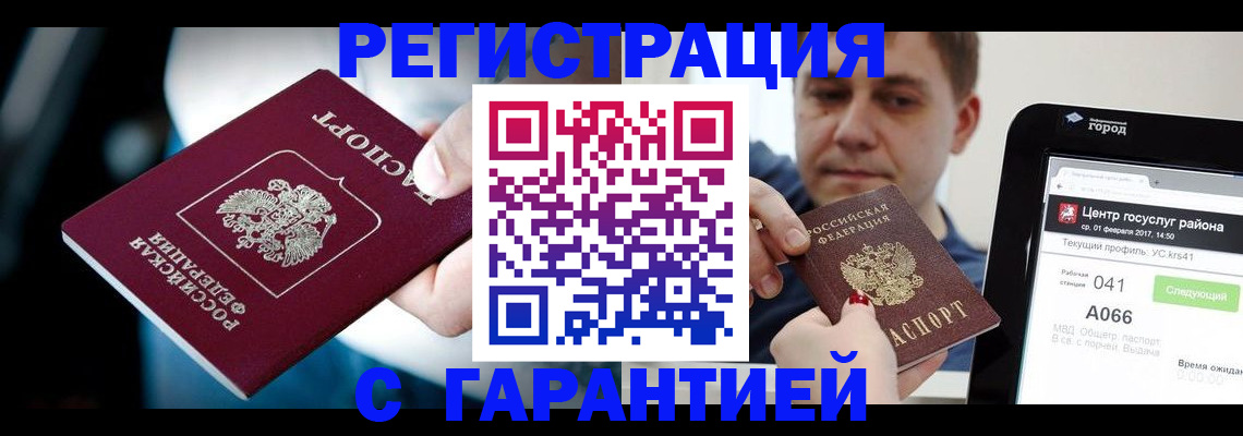 регистрация в Жуковке