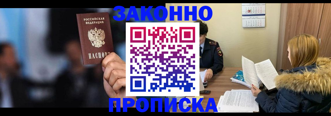 временная регистрация надежно в Жуковке