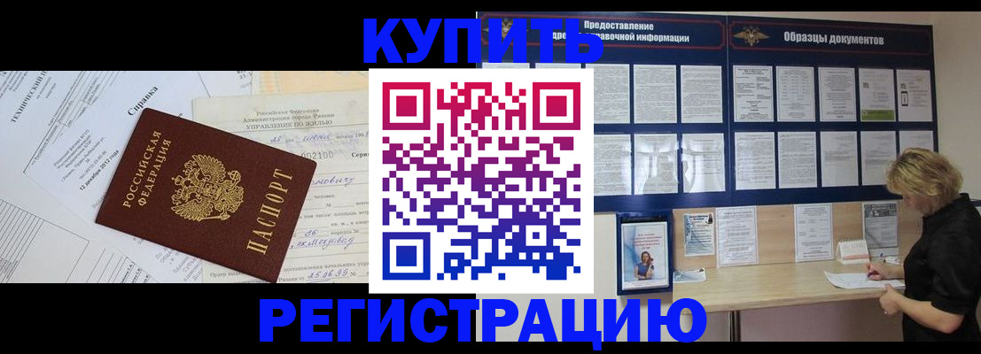 прописка для школы в Жуковке