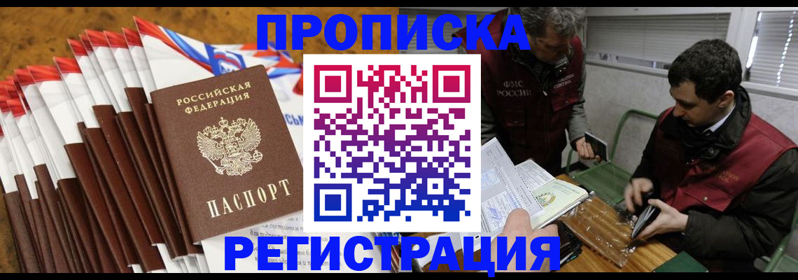 временная регистрация для всех в Жуковке
