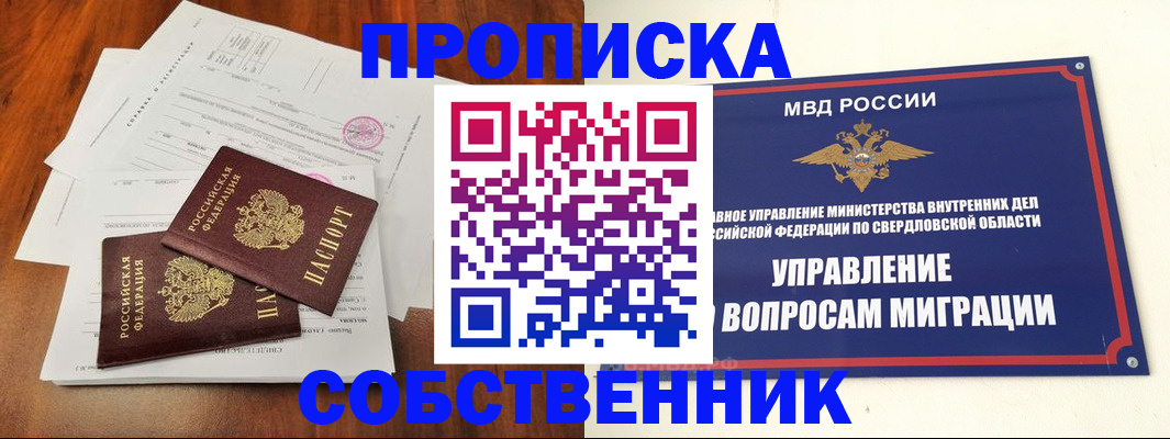 прописка паспорт в Жуковке
